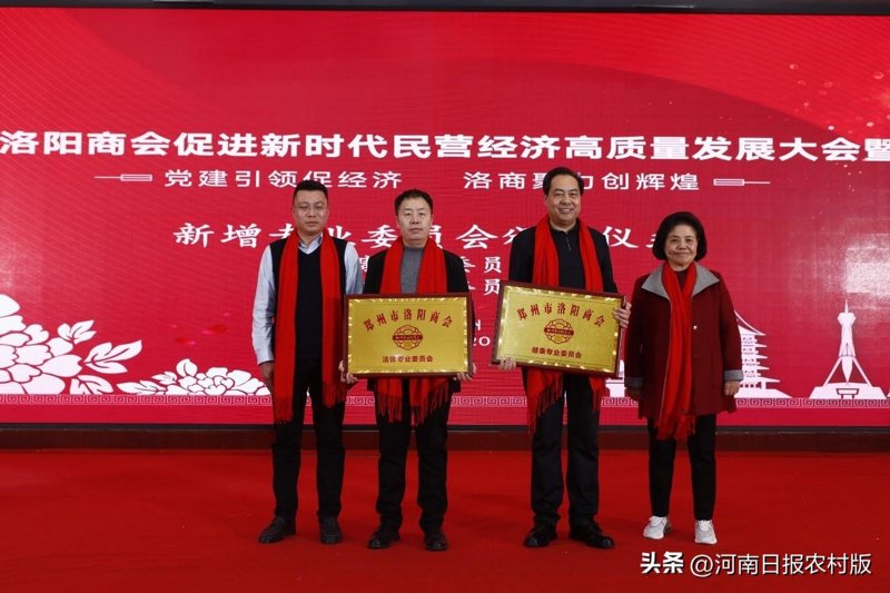 洛阳商会